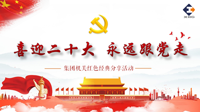 喜迎二十大 奋进新征程 一号娱乐集团组织开展红色经典分享活动