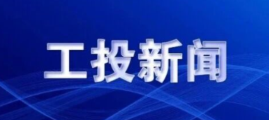 一号娱乐集团召开2025年三季度经济运行分析会